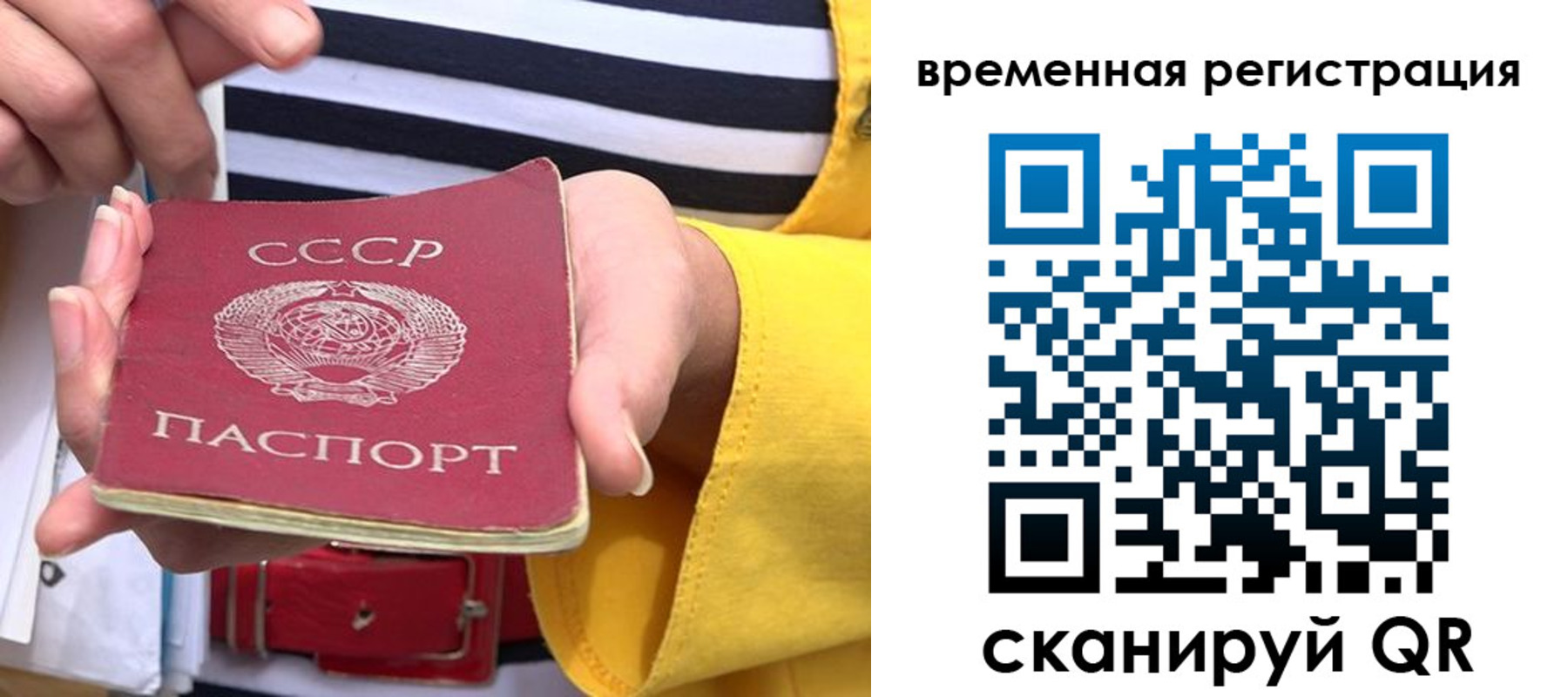 временная регистрация законно в Надыме