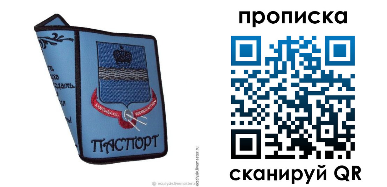 купить прописку в Надыме