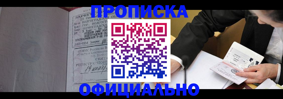 прописка для работы в Надыме