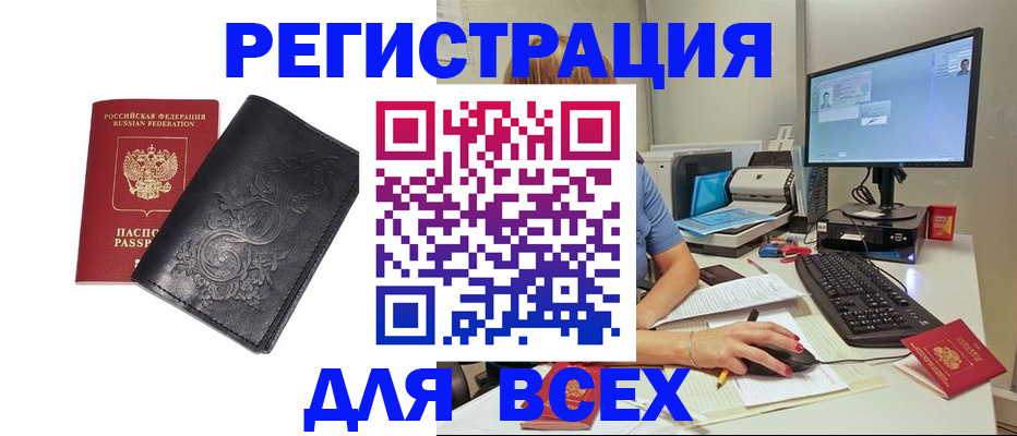 прописка 2025 в Надыме